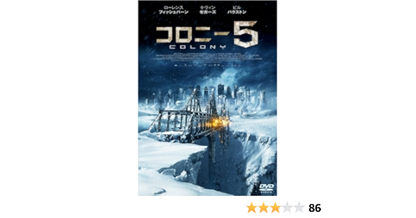 Amazon コロニー5 Dvd 映画