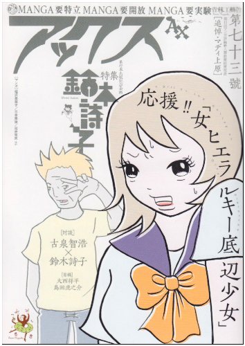 『アックス』73巻