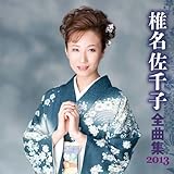 �Ŗ�����q�S�ȏW2013