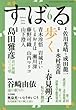 すばる2018年6月号