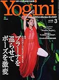 YOGINI(ヨギーニ) VOL.68 2019年3月号