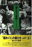 猫たちの季節: 猫めくりの猫たちPart3