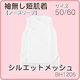 ★シルエット 綿100％ 袖なし短肌着（50～60サイズ）【春夏】 (60)