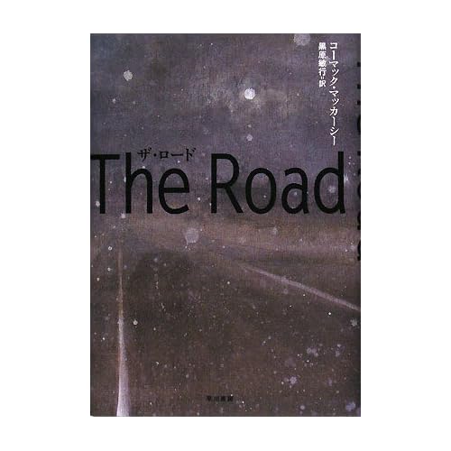 ザ・ロード