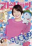 ビッグコミックスピリッツ 2020年 3/2 号 [雑誌]