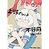 tugeneko「上野さんは不器用（5）」