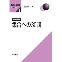 新装改版 微分・積分30講 (数学30講シリーズ) | 志賀 浩二 |本 | 通販