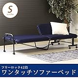 ソファベッド 折りたたみ ワンタッチソファーベッド 42段階リクライニング 折りたたみベッド シングル