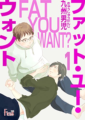 『ファット・ユー・ウォント』