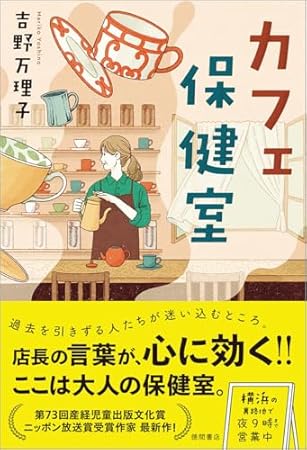 カフェ保健室
