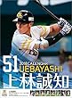 上林誠知 (福岡ソフトバンクホークス)2018年 カレンダー 壁掛け B2 CL-492