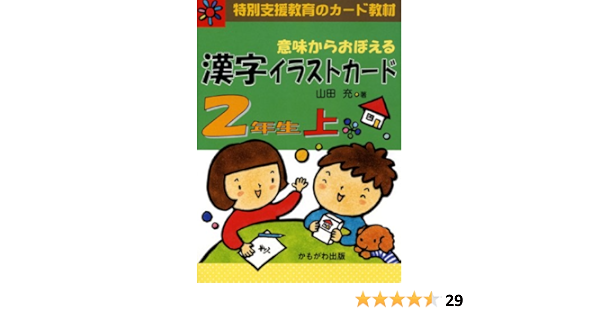 店長大暴走 クリアランスsale 意味からおぼえる漢字イラストカード バラ売り可能 特別送料無料 Hostalamistad Online