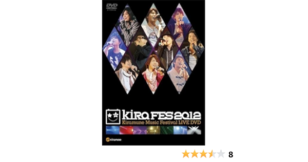 Amazon Co Jp ｋｉｒａｍｕｎｅ ｍｕｓｉｃ ｆｅｓｔｉｖａｌ ２０１２ ｌｉｖｅ ｄｖｄ Dvd ブルーレイ