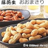 落花生 苗 おおまさり ピーナツ 9cmポット苗