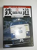 鉄道データファイルDVDコレクション(5) 583系特急型電車