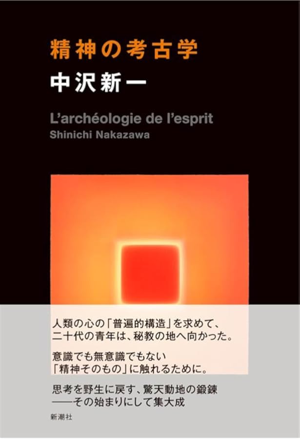チベットのモーツァルト (講談社学術文庫 1591) | 中沢 新一 |本