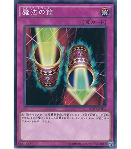 Amazon.co.jp: 遊戯王 日本語版 15AY-JPB35 Magic Cylinder 魔法の筒