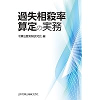 そこが知りたい! 労災裁判例にみる労働者の過失相殺 | 安西 愈