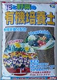 有機質をベースに配合した、そのまま使える培養土 6-10 あかぎ園芸 有機培養土 25L 3袋 [簡易パッケージ品]