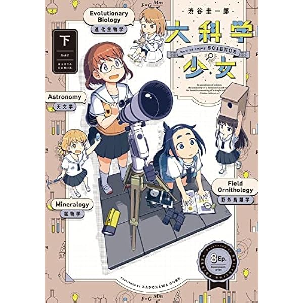 Amazon.co.jp: 大科学少女(2) (アクションコミックス(月刊アクション