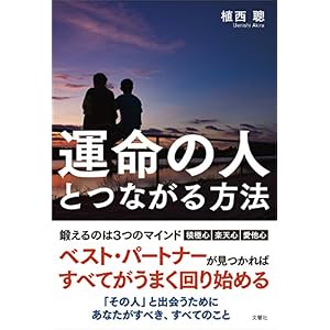 運命の人とつながる方法 運命の人とつながる方法
