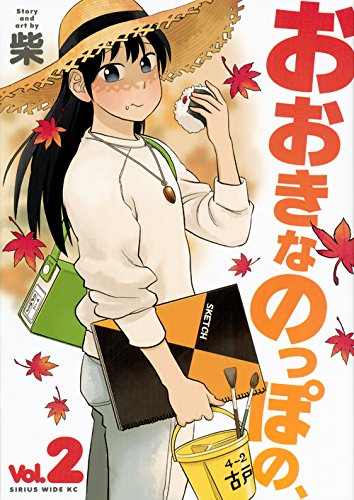 おおきなのっぽの、