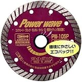パワーウェーブ （ダイヤモンドホイール） PW-105P