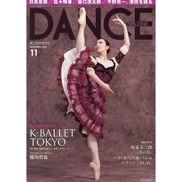 ダンスマガジン バラ売り ダンスマガジン2025年6月号