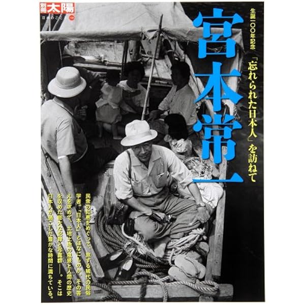 宮本常一が撮った昭和の情景 下巻 | 宮本 常一 |本 | 通販 | Amazon