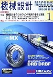 機械設計 2013年 01月号 [雑誌]