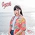 夏休みのBABY(初回限定hinako盤)