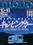 モノ・マガジン2018年10-16号