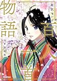 書評 超訳マンガ 百人一首物語 全首収録版 by 小林　中人