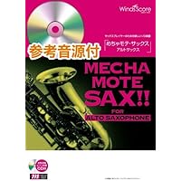 Amazon.co.jp: 管楽器ソロ楽譜 めちゃモテサックス〜アルトサックス