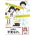 高津カリノ「WORKING!!(11)特装版」