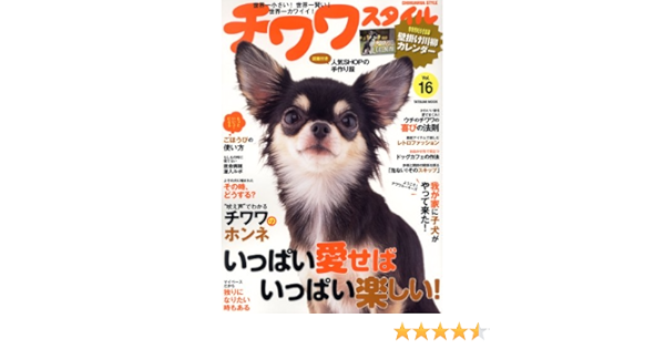 チワワスタイル Vol 16 タツミムック 本 通販 Amazon