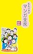 ああ青春のマンガ全席