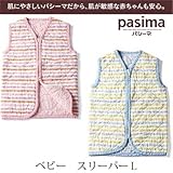 (パシーマ)pasima 脱脂綿とガーゼでつくる究極の寝具 ベビー スリーパー L 3歳以上 ウォームc