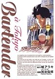 バーテンダー a Tokyo 7 (ヤングジャンプコミックス)