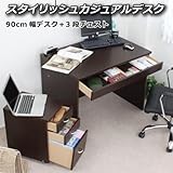 決算大セール パソコンデスク 書斎机 90cm幅 デスク2点セット 学習机 学習デスク ダークブラウン D9DBR