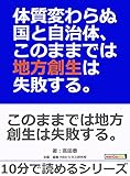 体質変わらぬ国と自治体、このままでは地方創生は失敗する。10分で読めるシリーズ