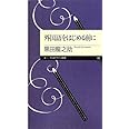 外国語をはじめる前に (ちくまプリマー新書)