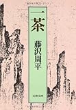 一茶