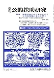 季刊 公的扶助研究 205