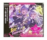 【外付け特典あり】 Star☆Celebration 〜GRANBLUE FANTASY〜(初回仕様限定盤)(2Lブロマイド付)
