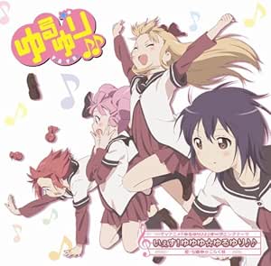 ゆるゆり♪♪ オープニングテーマ いぇす! ゆゆゆ☆ゆるゆり♪♪ (初回限定盤) (DVD&amp;キャラカード付き)