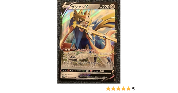 Amazon ポケモンカードゲーム S1w 046 060 ザシアンv 鋼 Rr ダブルレア 拡張パック ソード アニメ 萌えグッズ 通販