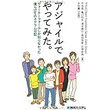 アジャイルでやってみた。ウォーターフォールしか知らなかった僕らSIerのスクラム日記