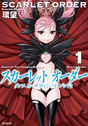 『スカーレット オーダー』