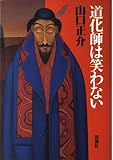 道化師は笑わない